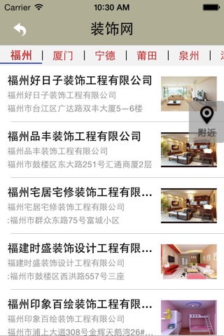 装饰网－中国装饰平台 screenshot 3