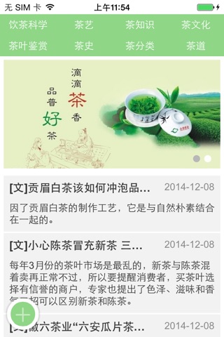 上海茶叶网 screenshot 2