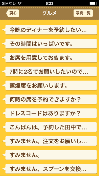 ことりっぷ 会話帖 Pro ～海外旅行会話... screenshot1