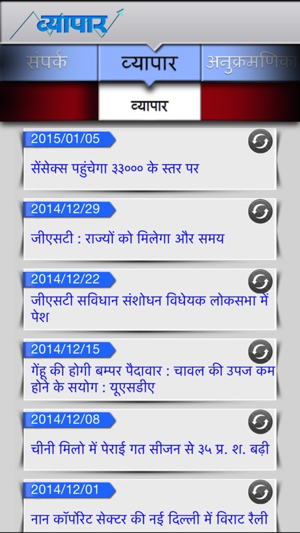 Vyapar Hindi for iPhone