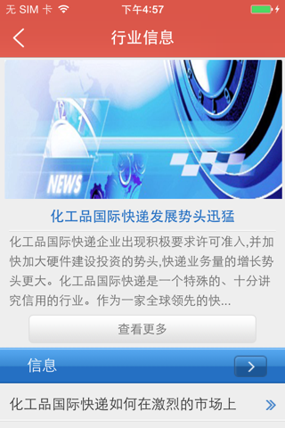 北京国际快递 screenshot 3