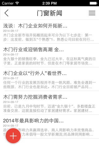 中国门窗建材网 screenshot 4