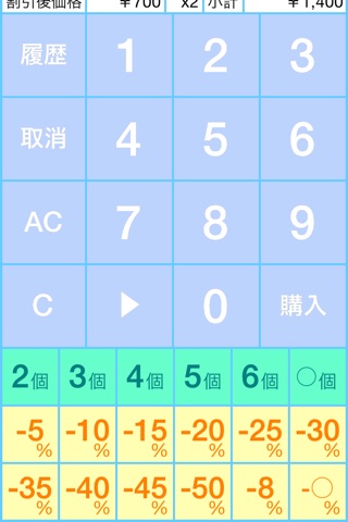 買い物専用電卓+安値メモ screenshot 2