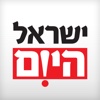 ישראל היום - Israel Hayom