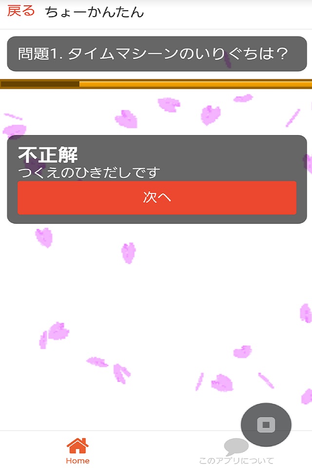 ひらがなくいずForドラえもん screenshot 3