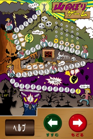復刻山登りゲーム screenshot 4