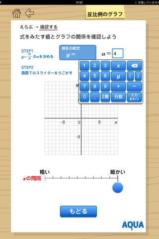 Graph of Inverse Proportion in "AQUA" screenshot 3