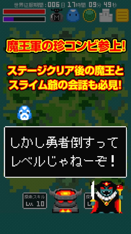 魔王の勇者狩り