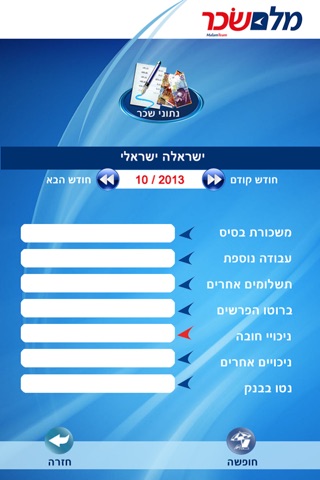 מלם שכר - נתוני שכר screenshot 2