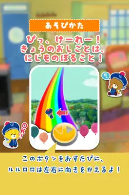 Game screenshot がんばれ！ルルロロ にじをのぼれ！ mod apk