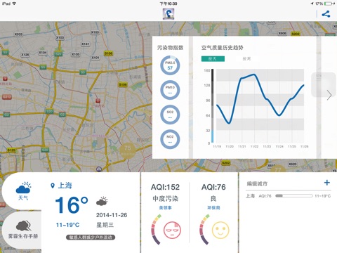 好空气地图HD screenshot 2