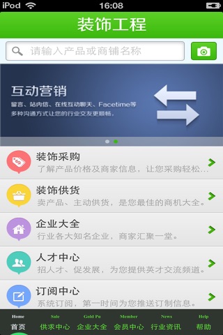 内蒙古装饰工程平台 screenshot 2