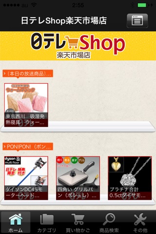 日テレShop 楽天市場店 screenshot 2