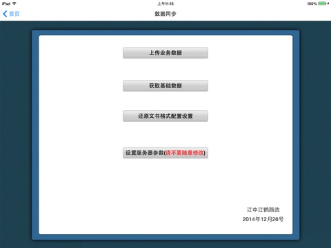 江中江鹤路政 screenshot 4