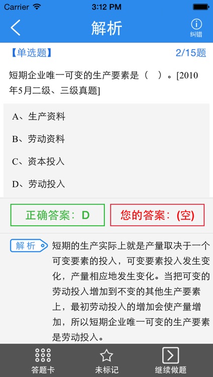 人力资源管理员题库 企业人力资源四级