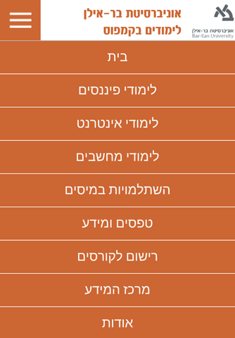 בר אילן-לימודי חוץ screenshot 3