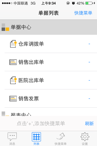 雨人G3ERP screenshot 4