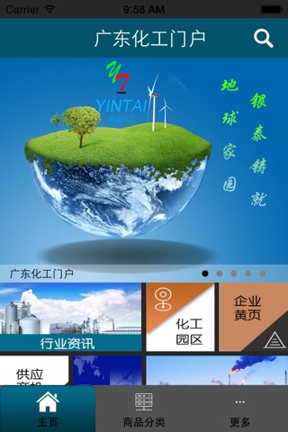 广东化工门户 screenshot 2