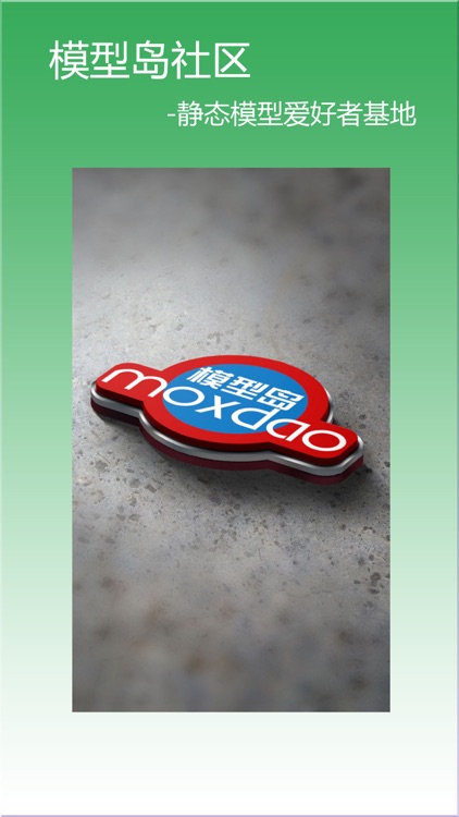 模型岛社区 screenshot-4