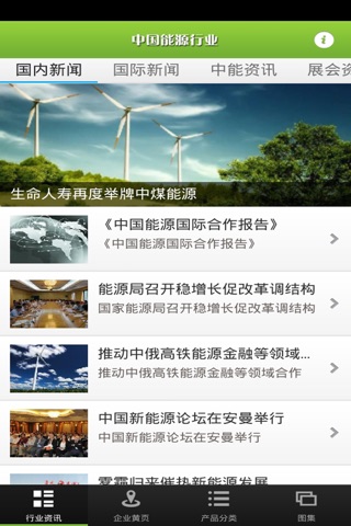 中国能源行业 screenshot 2