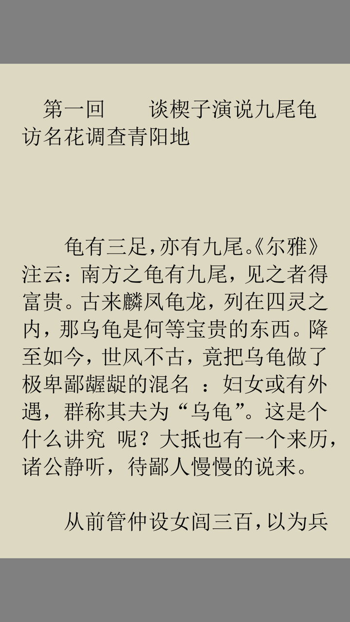 中国古代十大禁书合集（无广告无删节） screenshot 2