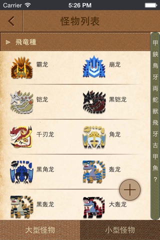 配装器 for MH4G screenshot 2