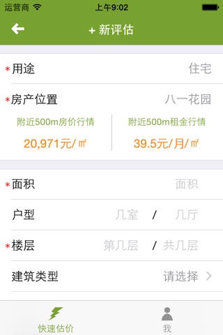 房产自动估价系统 screenshot 4