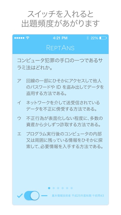 ReptAns基本情報午前FREEのスクリーンショット2 ReptAns基本情報午前FREEのスクリーンショット2
