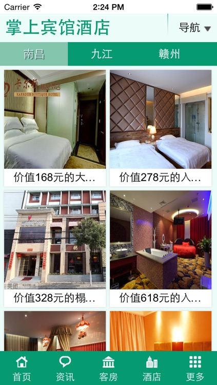 掌上宾馆酒店 screenshot-3