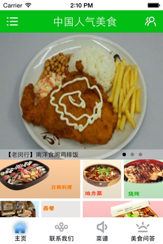 中国人气美食 screenshot 2