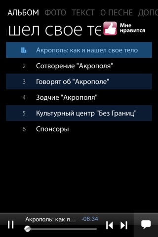 «Без Границ» - Акрополь: как я нашел свое тело screenshot 2