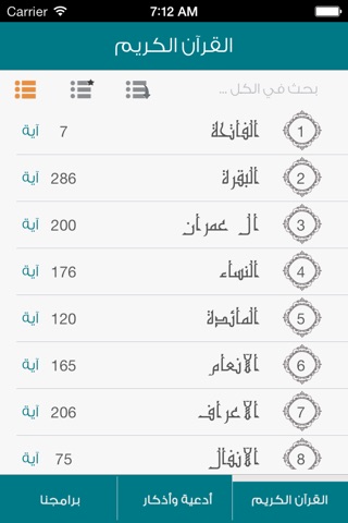القرآن الكريم - أدعية - عبدالرحمن السديس screenshot 2