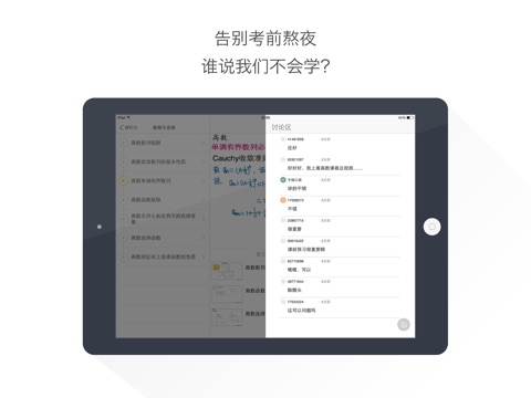 高数HD@酷学习 screenshot 4