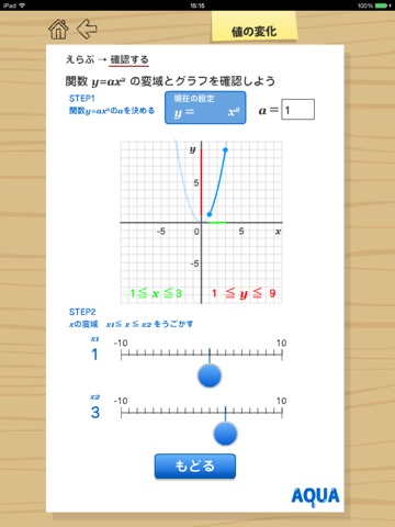 値の変化 さわってうごく数学「AQUAアクア」のおすすめ画像2