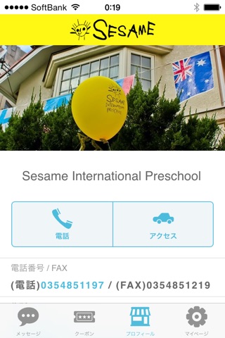 セサミ・インターナショナル プリスクール 公式アプリ screenshot 3