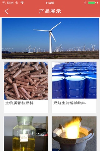 中国燃料网客户端 screenshot 2