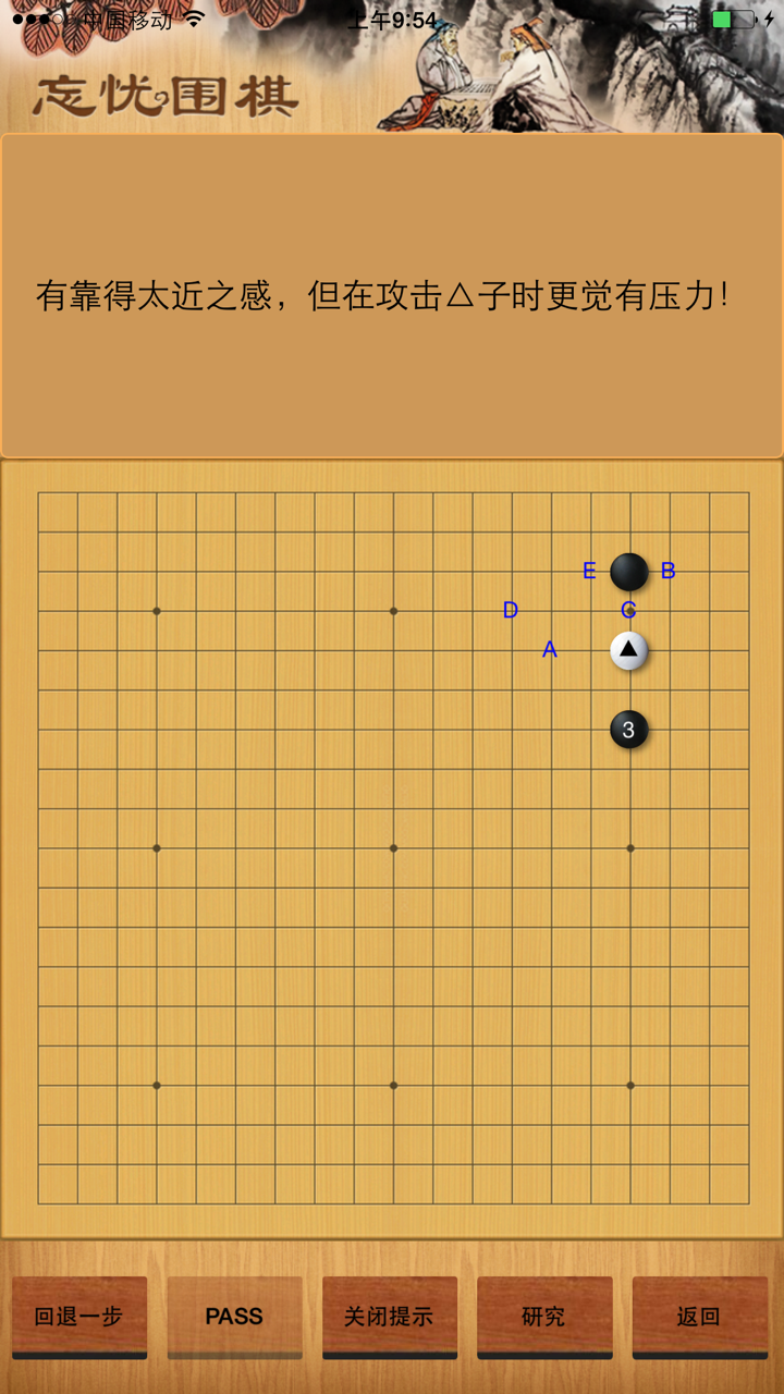 围棋定式练习 screenshot 4