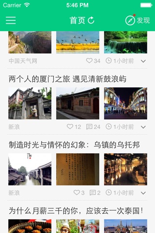 说走就走旅行_背包客驴友穷游 screenshot 3