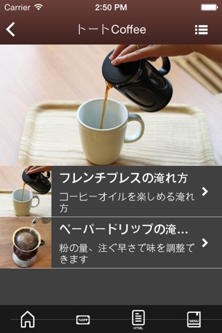 トートコーヒー screenshot 4