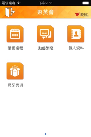 聚英會 screenshot 2