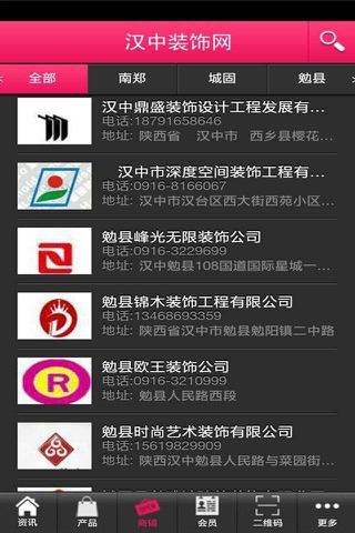 汉中装饰网 screenshot 2