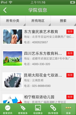 云南教育信息 screenshot 3
