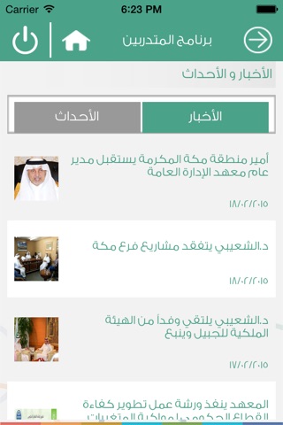 تطبيق المتدربين screenshot 2