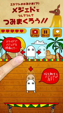 Game screenshot つんで！メジェドさん mod apk