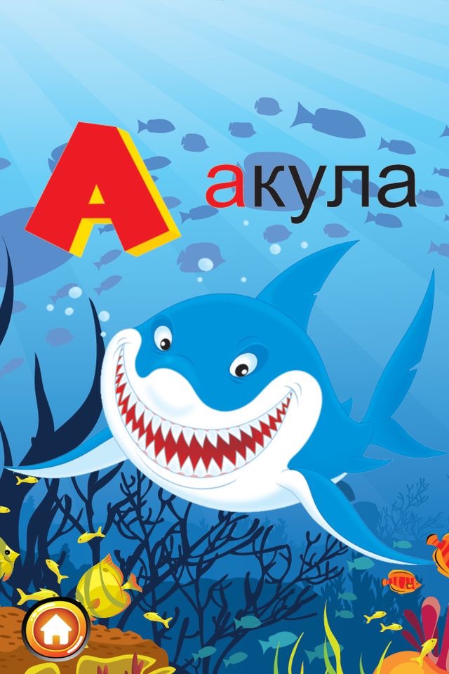ABC Animals Russian Alphabets Flashcards: Vocabulary Learning Free For Kids! screenshot 2