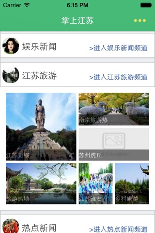 掌上江蘇 screenshot 3