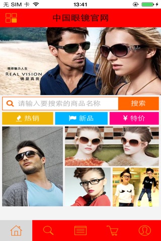 中国眼镜官网 screenshot 2