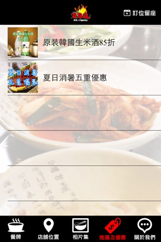 韓東子BBQ screenshot 4