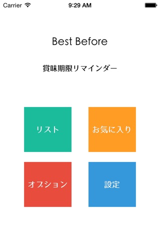 Best Before   賞味期限リマインダー screenshot 2