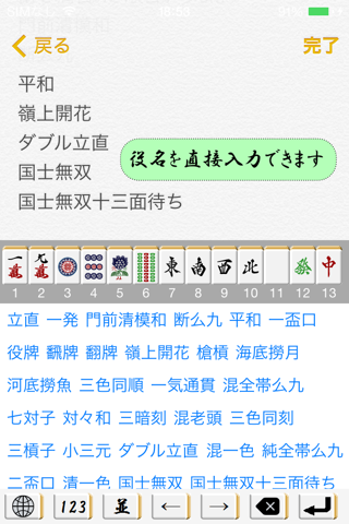 麻雀キーボード screenshot 4